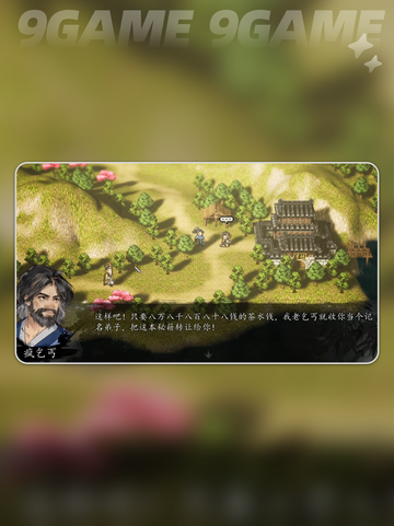 逸剑风云决🔥武家旧事全流程攻略✨截图2