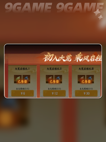指间山海氪金攻略🌟如何快速变强？💰截图2