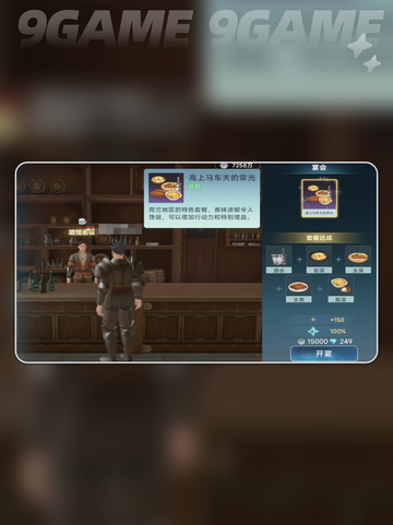 🌍大航海时代传说各国套餐大曝光❗📌截图7