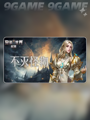 奇迹世界起源赛季任务🔥超简单攻略🎉截图2