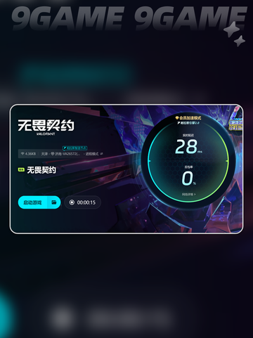 无畏契约画面卡顿💥优化设置流畅运行✨截图5