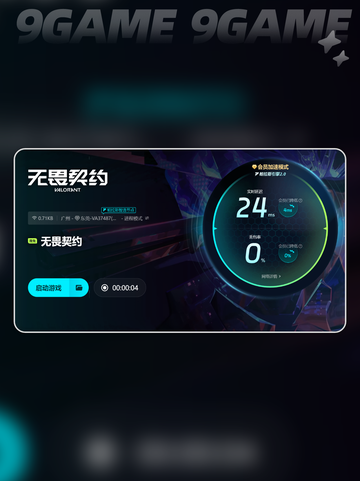 🎮无畏契约掉帧？延迟丢包？一招解决！💥截图5