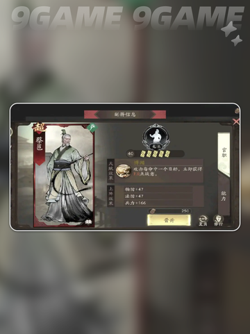 🔥简雍养成秘籍💥速成神将截图5