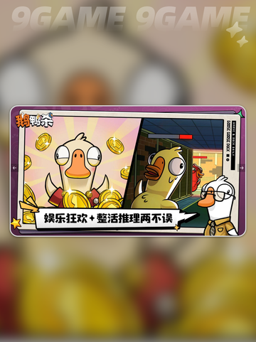 🔥鹅鸭杀手游内测时间曝光！🎮✨截图5