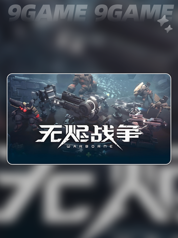 无烬战争配置要求是什么分享截图2