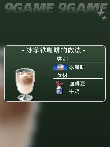 ☕创意咖啡店爆款饮品配方大公开！💥截图6