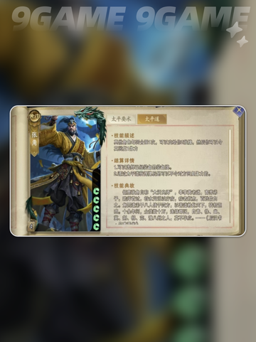 代号杀张角怎么样介绍截图5