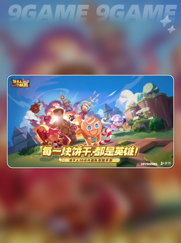🍪饼干人联盟爆火玩法揭秘！🔥截图2