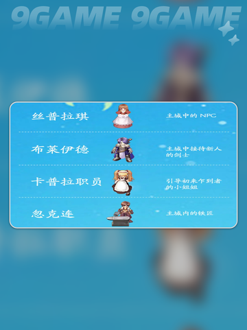 ✨仙境传说NPC大揭秘！💘截图3