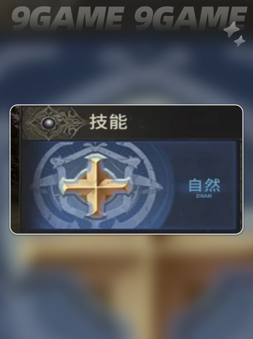 🔥奇迹世界起源法师职业技能搭配推荐🌟截图3