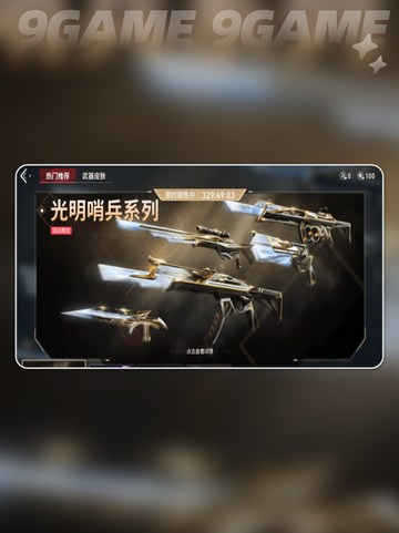 🔥无畏契约氪金玩法大揭秘💎截图3