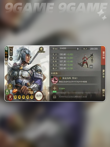 🔥SP赵云强度曝光！三国志战棋版必看💥截图3