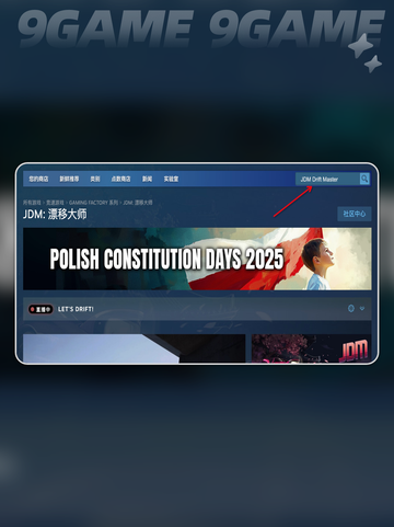 JDM漂移大师steam叫什么分享截图3