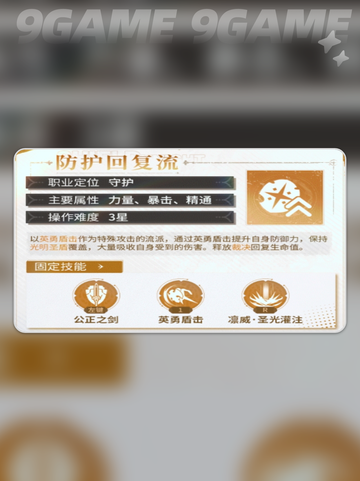 🔥神盾骑士天赋太强了！✨截图4