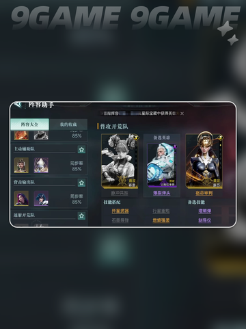 群星纪元英雄排行榜分析介绍截图7
