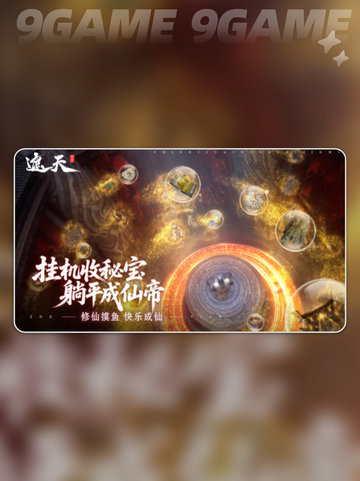 🔥遮天世界竟是九天十地？游戏副本大揭秘💥截图5