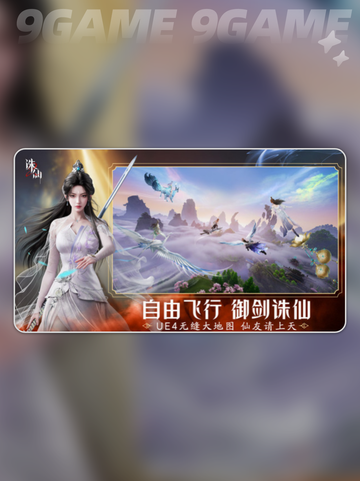 诛仙2手机版在哪下载分享截图2