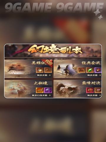 💥三国问鼎：山河幻境副本全攻略✨截图2