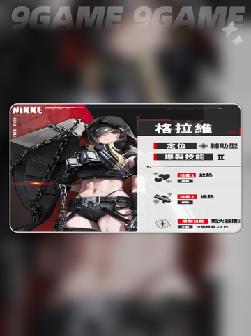 🌟胜利女神新希望：格拉维技能超详解✨截图2
