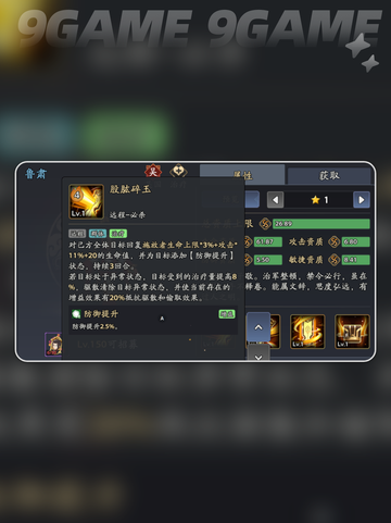 🔥三国志异闻录：鲁肃阵容🔥技能加点全攻略！截图5