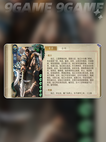 三国杀张辽技能🔥超详细使用技巧💡截图2