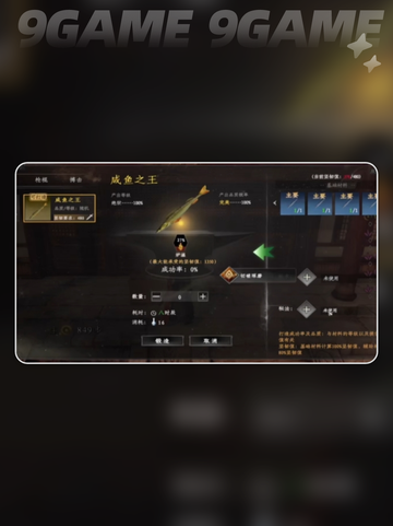 🔥下一站江湖2咸鱼之王获取攻略！✨截图2