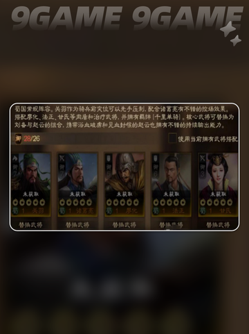 黄月英阵容推荐🔥三国必胜搭配💥截图4