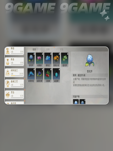 星痕共鸣生活职业有哪些介绍截图6