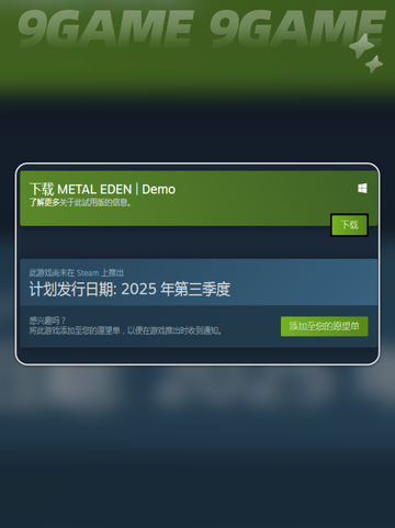 METALEDEN上线时间一览介绍截图3