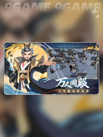 三国志异闻录桃园测试怎么样分享截图2