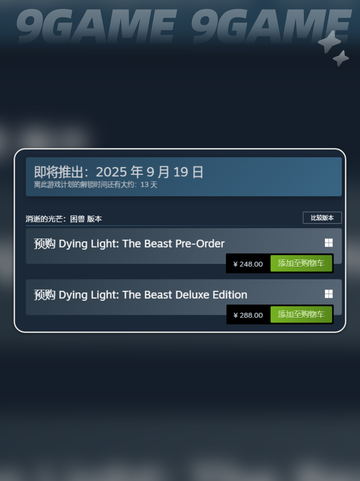 🔥消逝的光芒困兽配置要求曝光！🎮💻截图4