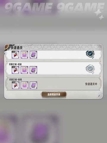 银与绯梦魇难度怎么通关分享截图5