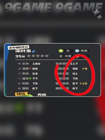 洛克王国世界精灵资质怎么提升介绍截图5