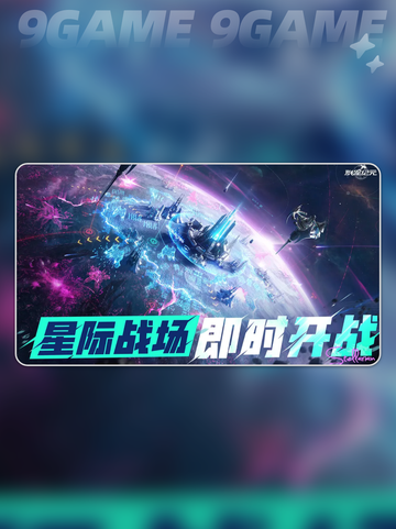 群星纪元爬塔怎么玩介绍截图2