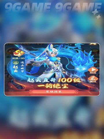 🔥三国卡牌升星秘籍💥截图4