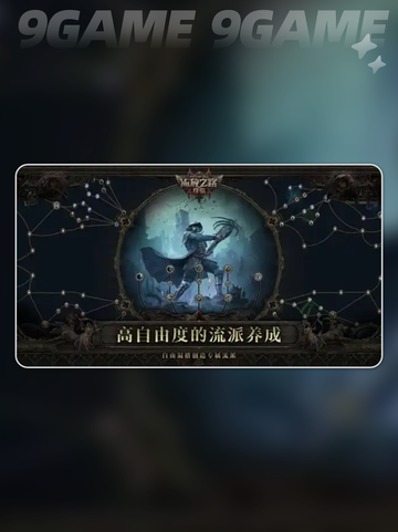 🔥流放之路降临：超酷游戏类型揭秘🎉截图3