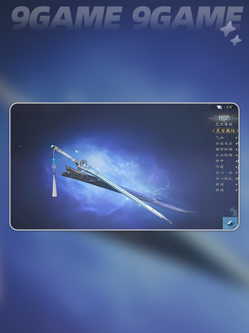 🔥诛仙2手游灵宝玩法大揭秘💎截图3