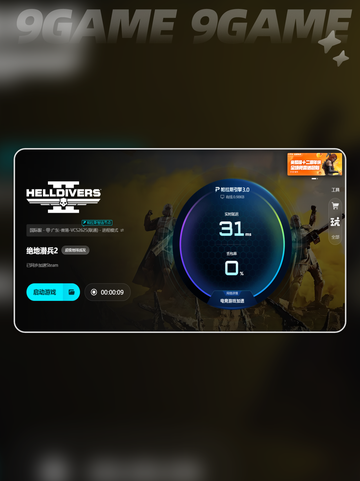 🎮绝地潜兵2闪退？用这招解决！💥截图7