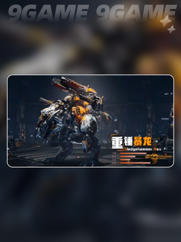 🎮机械启元新手必看攻略🔥截图5