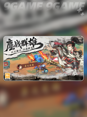 🔥百战群英通关秘籍💥截图2