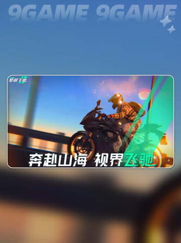 🔥黎明飞驰体验服下载地址✨抢先体验服在哪👇截图2
