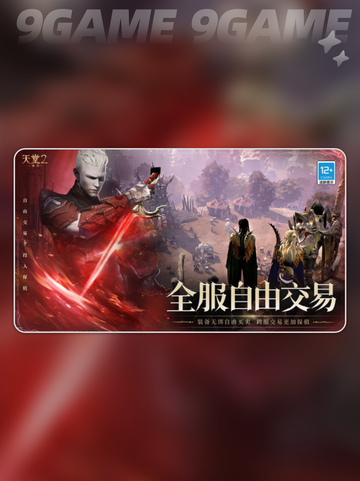 天堂2盟约开发商是谁分享截图5