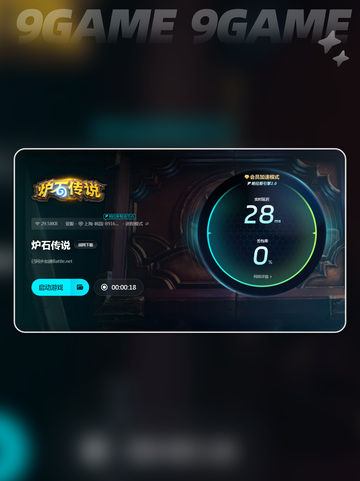 炉石传说免费加速器哪个好介绍截图5