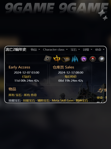 🔥流放之路2编年史有何用？新手必看💡截图2