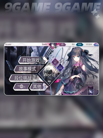 🔥Arcaea荒芜核心速拿攻略💎截图2