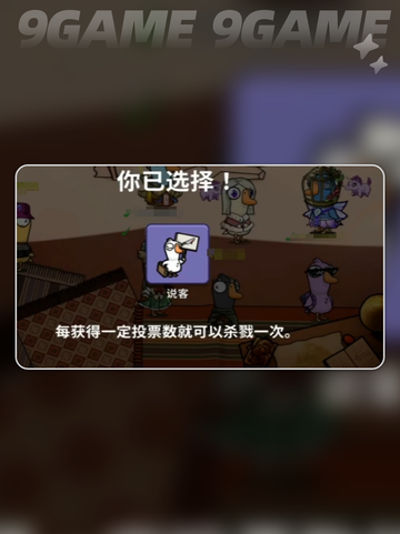 🔥鹅鸭杀说客玩法大揭秘！🎮💬截图2