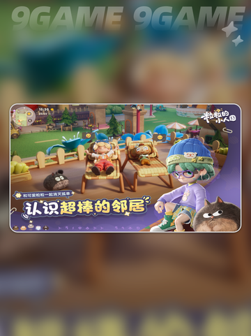 粒粒小人国🔥萌翻你的心！✨截图2