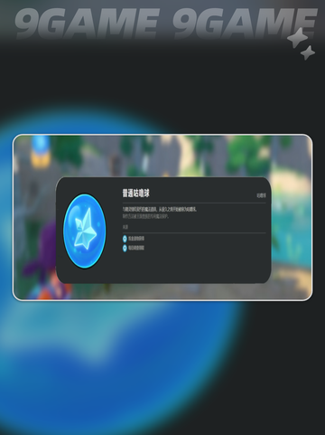 洛克王国🔥咕噜球是什么？怎么获得？💡截图3