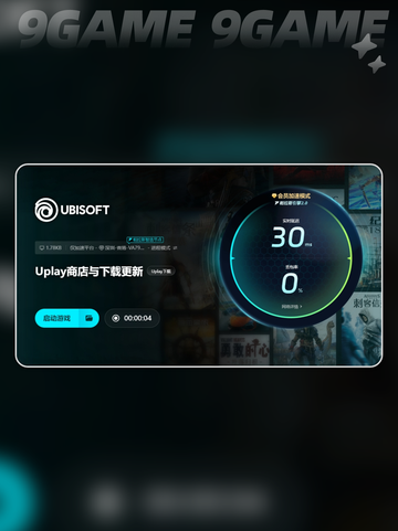 免费加速育碧的加速器有哪些分享截图7