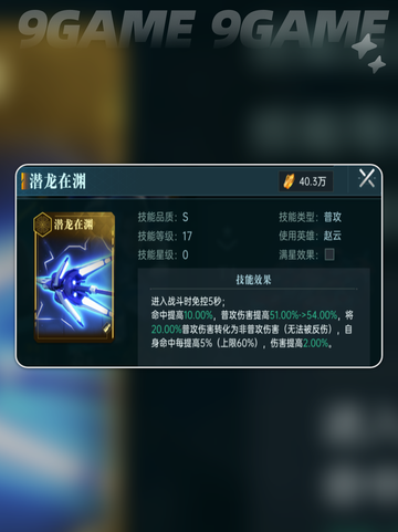 群星纪元极致普攻队技能搭配介绍截图3
